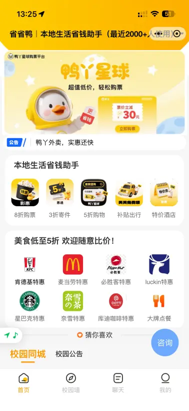 省省鸭程序界面