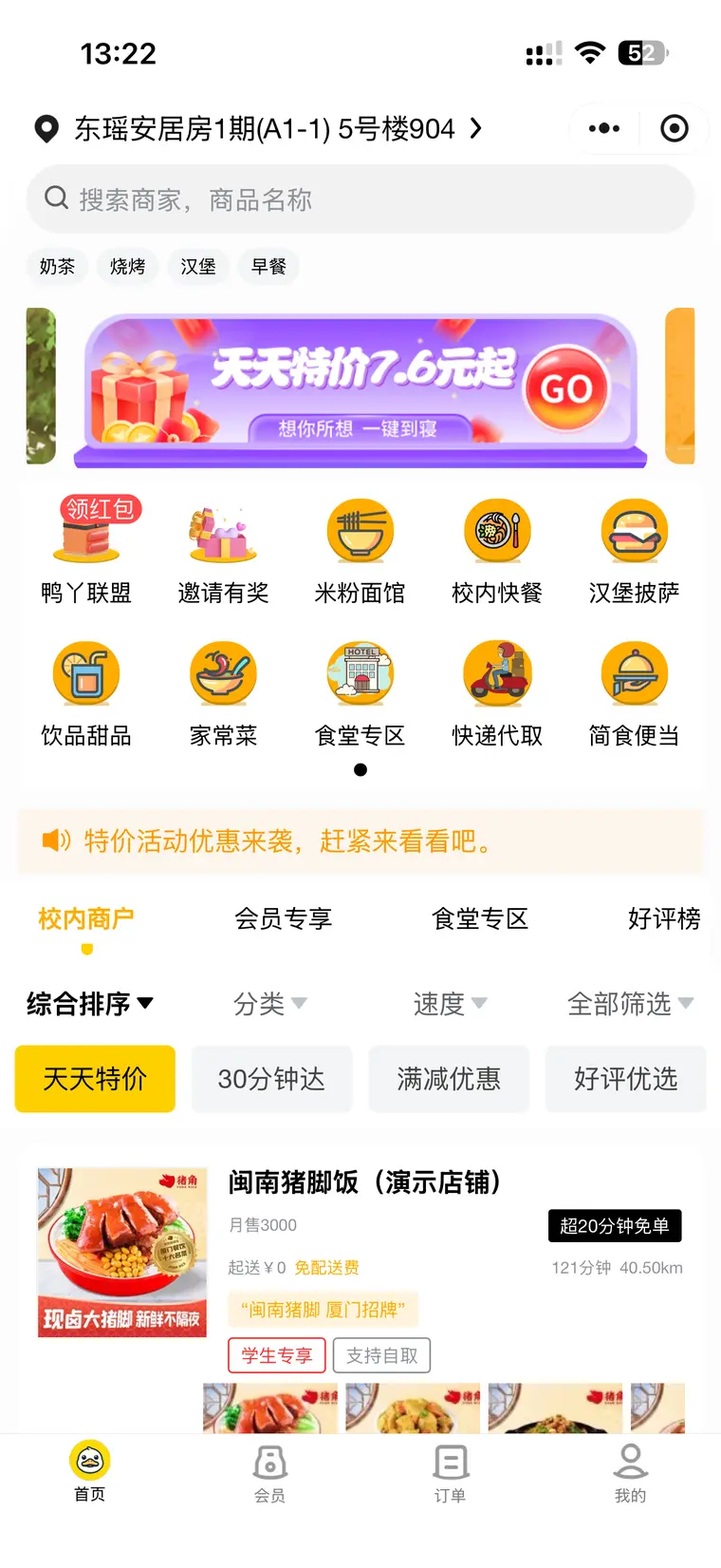 麦丫外卖程序界面