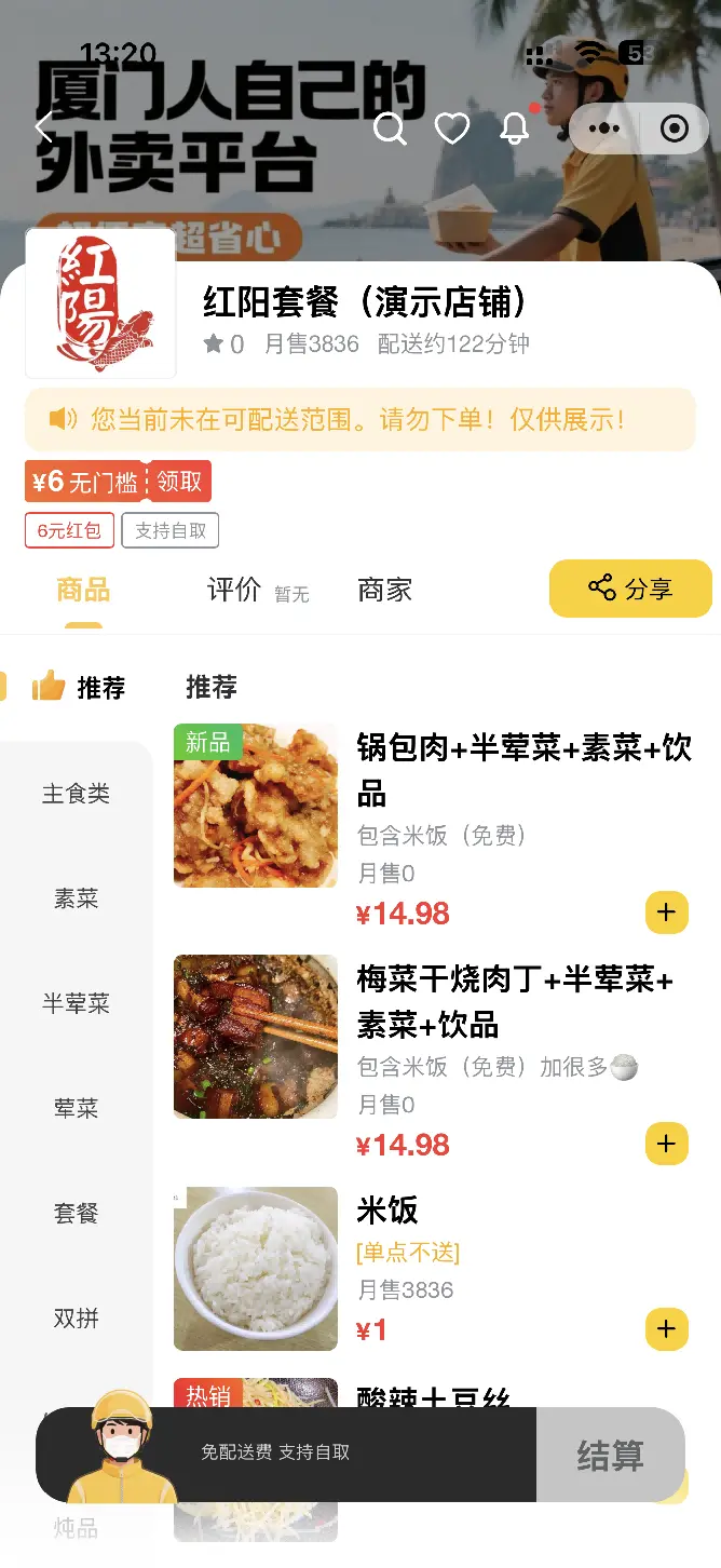 麦丫外卖业务页面