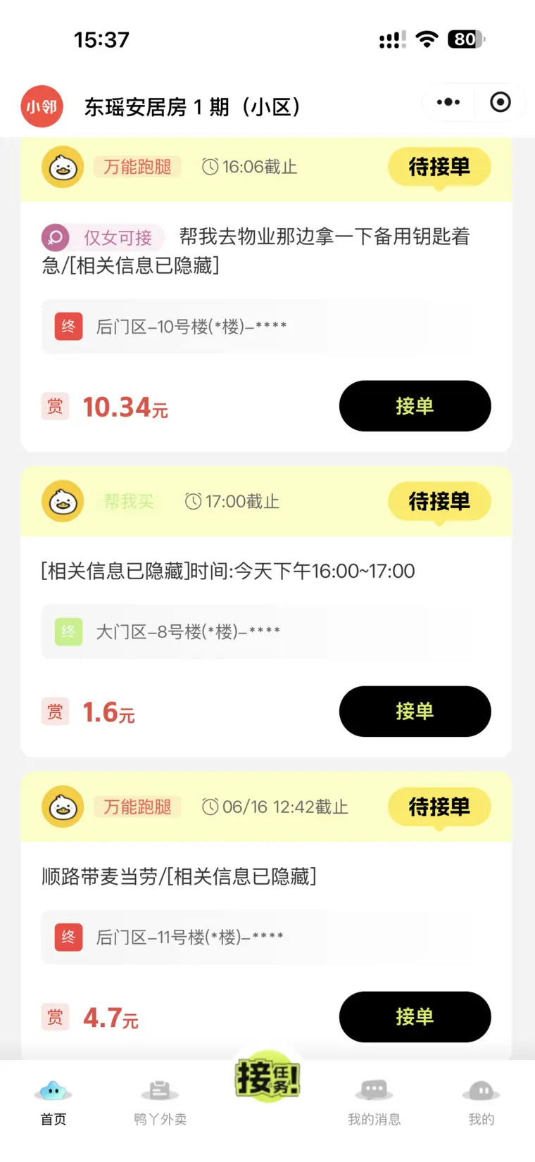 小邻帮帮业务页面